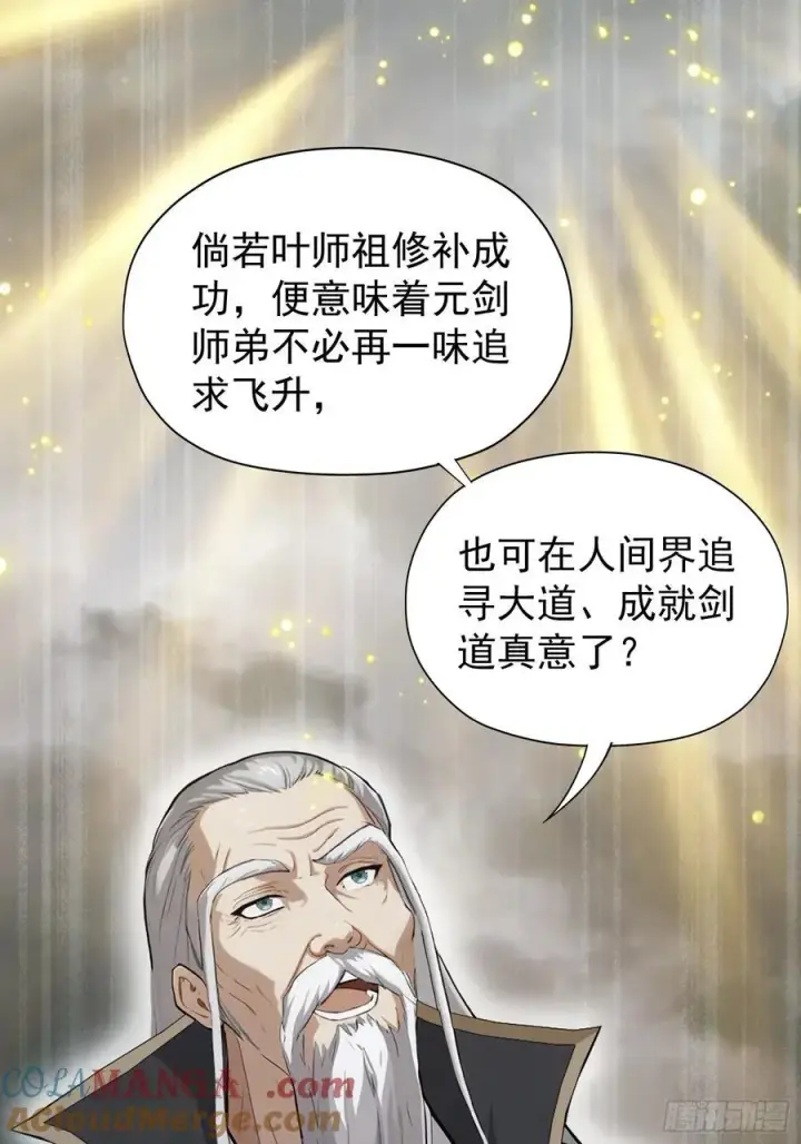 漫画《原来我早就无敌了》第237话 天道破烂，他缝补第61张图