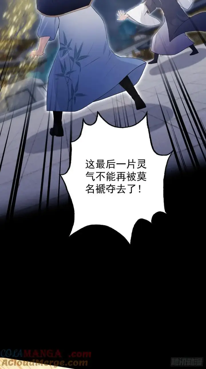 漫画《原来我早就无敌了》第237话 天道破烂，他缝补第7张图