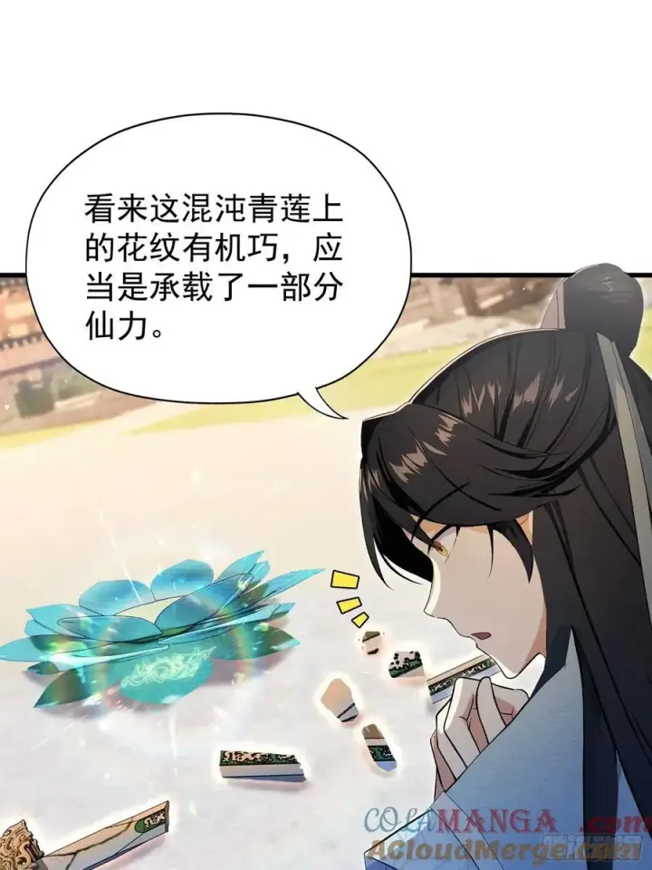 漫画《原来我早就无敌了》第237话 天道破烂，他缝补第73张图