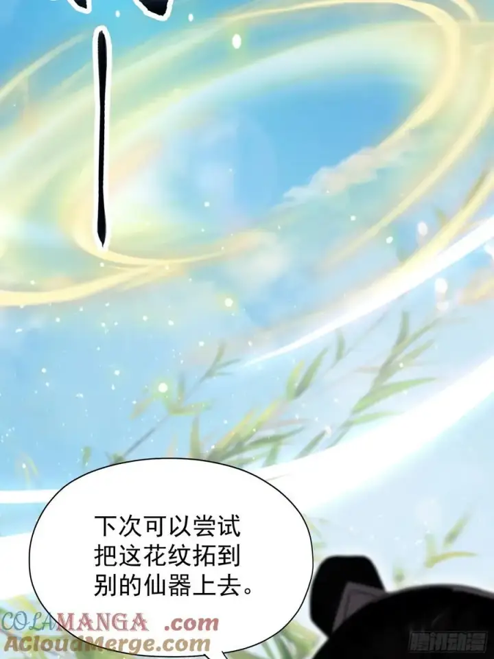 漫画《原来我早就无敌了》第237话 天道破烂，他缝补第79张图