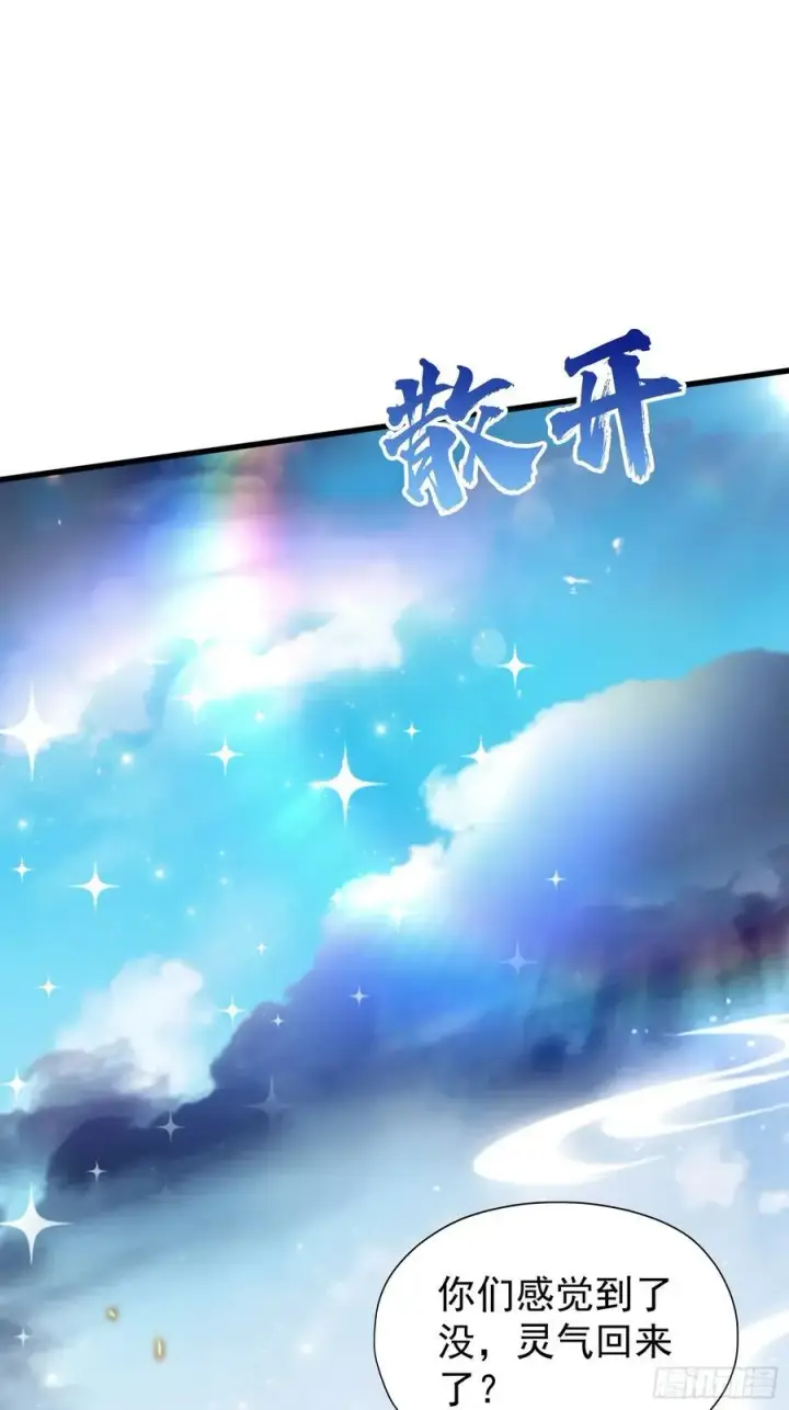 漫画《原来我早就无敌了》第237话 天道破烂，他缝补第84张图