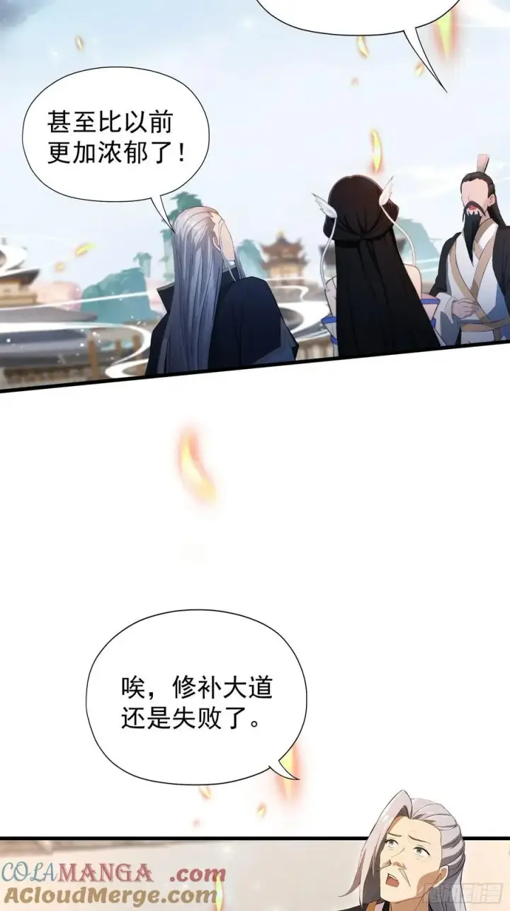 漫画《原来我早就无敌了》第237话 天道破烂，他缝补第85张图