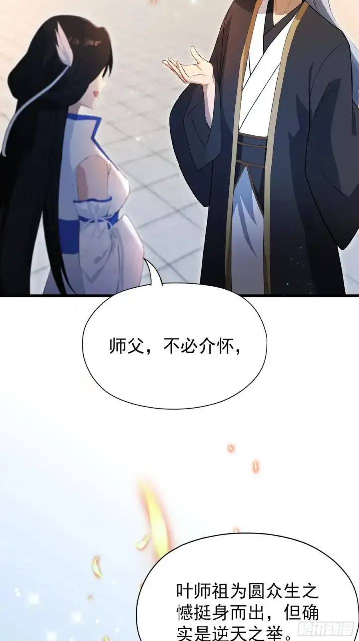 漫画《原来我早就无敌了》第237话 天道破烂，他缝补第86张图