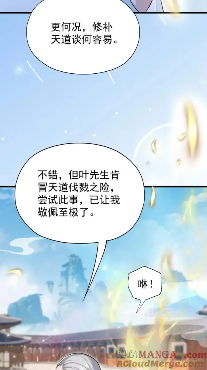 漫画《原来我早就无敌了》第237话 天道破烂，他缝补第88张图