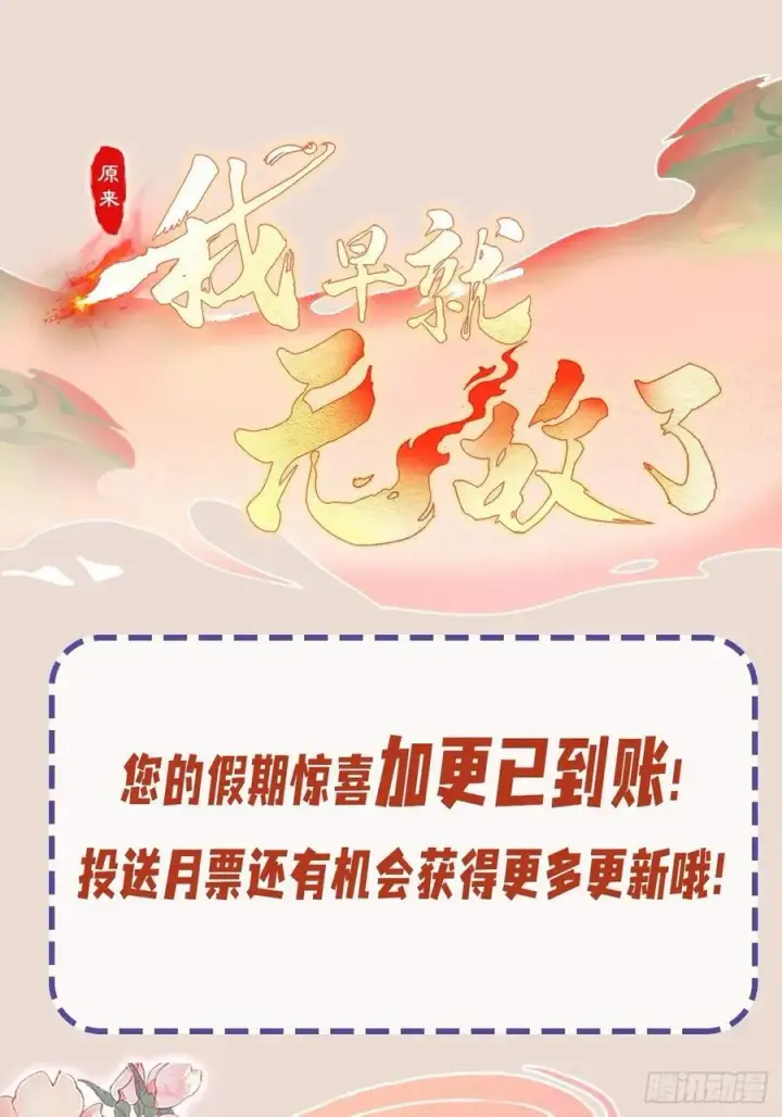 漫画《原来我早就无敌了》第237话 天道破烂，他缝补第92张图