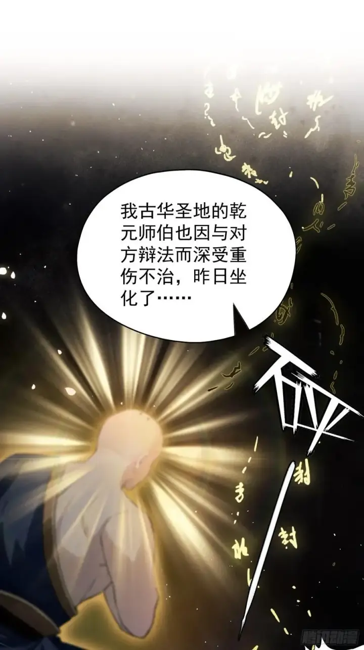 《原来我早就无敌了》第238话 余智博鲨疯啦！图41