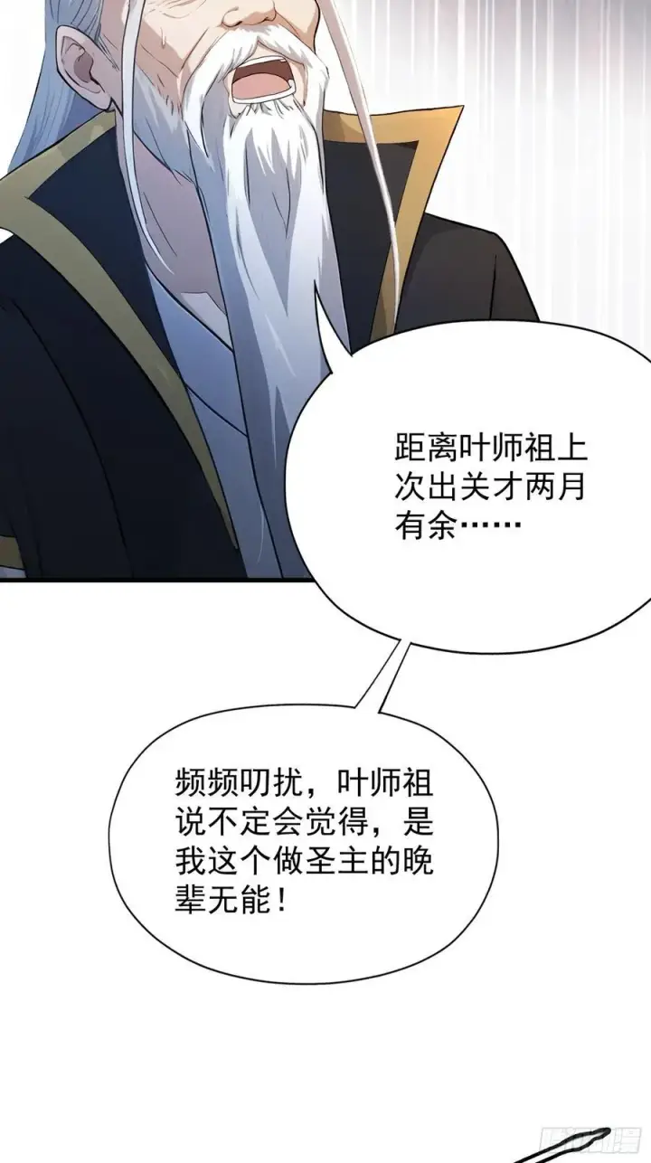 《原来我早就无敌了》第238话 余智博鲨疯啦！图50