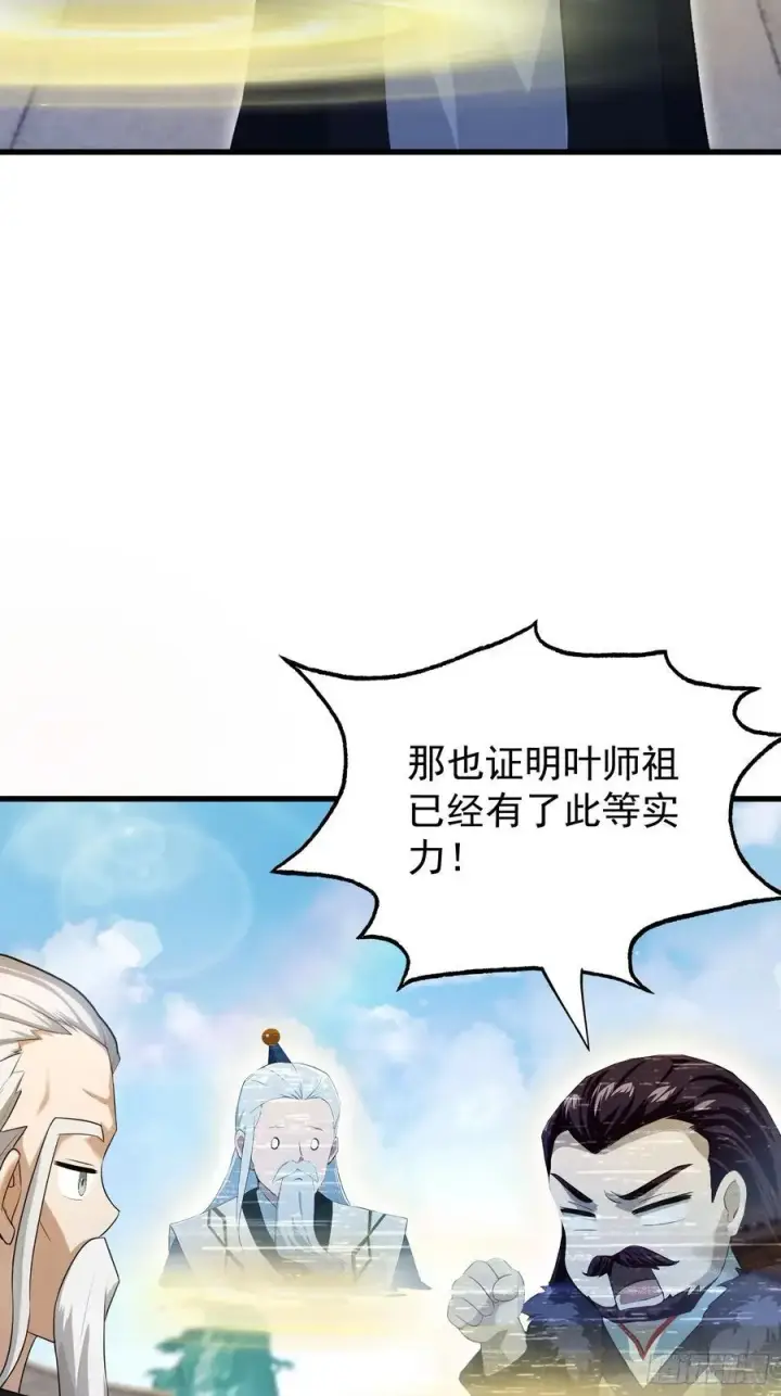 《原来我早就无敌了》第238话 余智博鲨疯啦！图8
