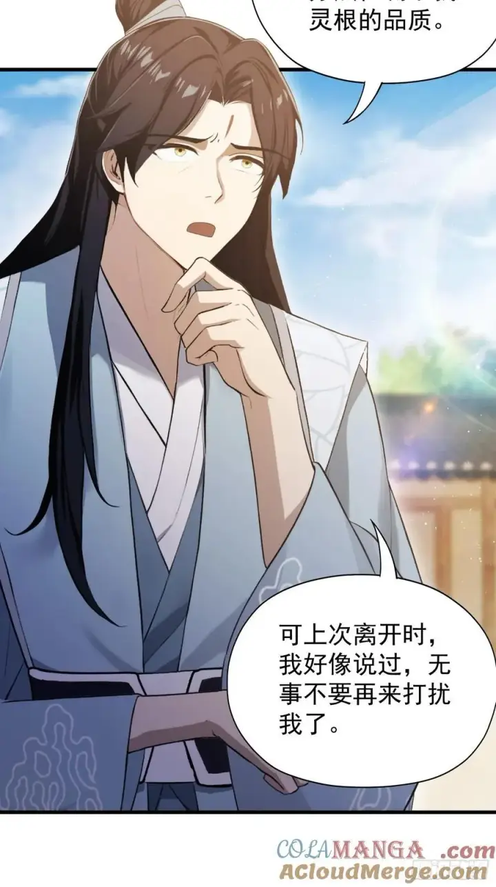 《原来我早就无敌了》第239话 师祖又双叒出山？图10