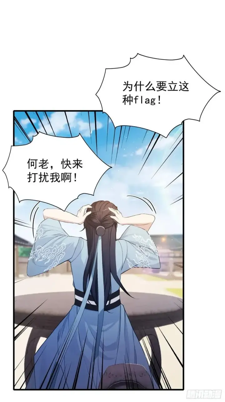《原来我早就无敌了》第239话 师祖又双叒出山？图11