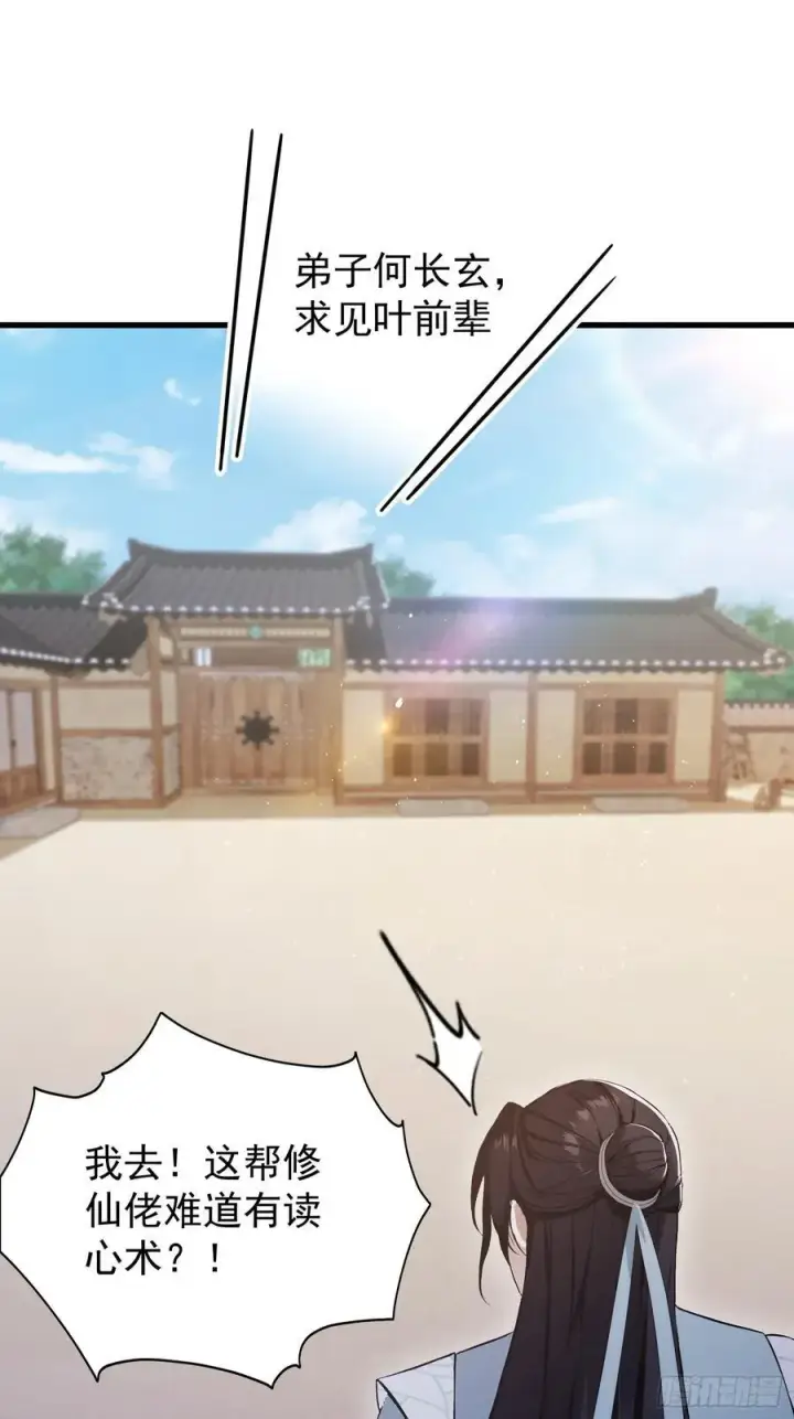 《原来我早就无敌了》第239话 师祖又双叒出山？图14