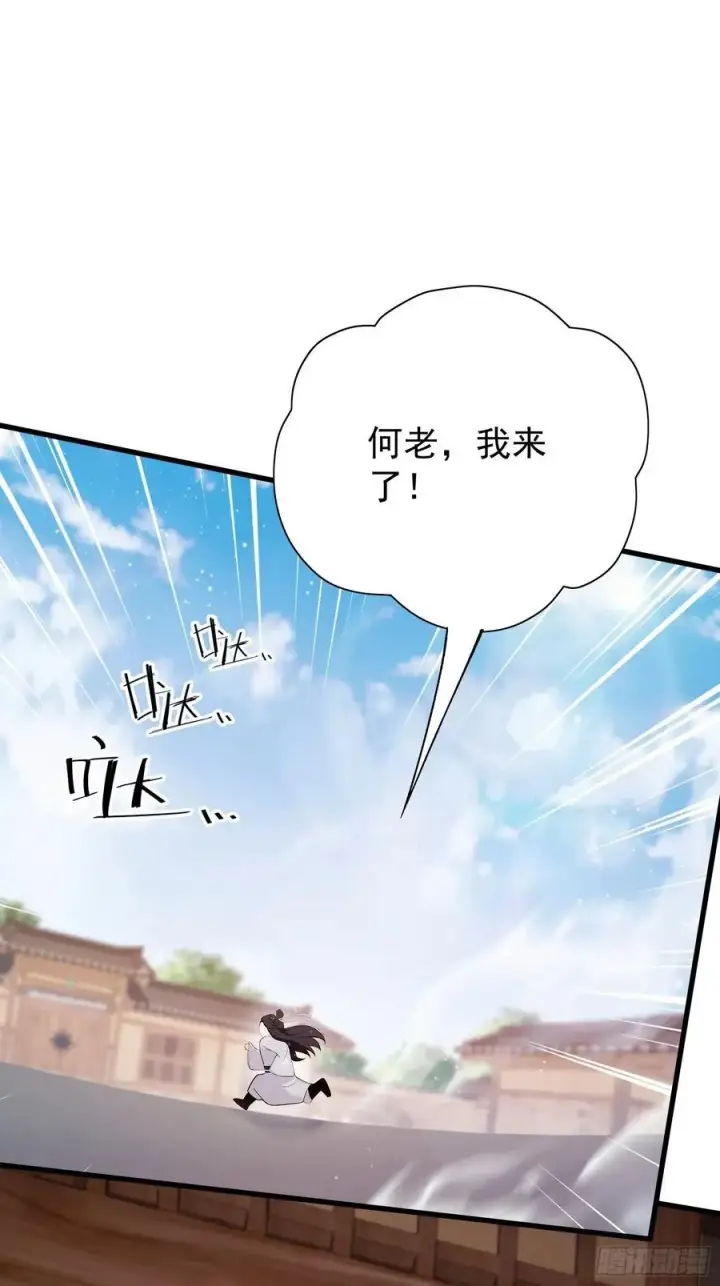 《原来我早就无敌了》第239话 师祖又双叒出山？图17
