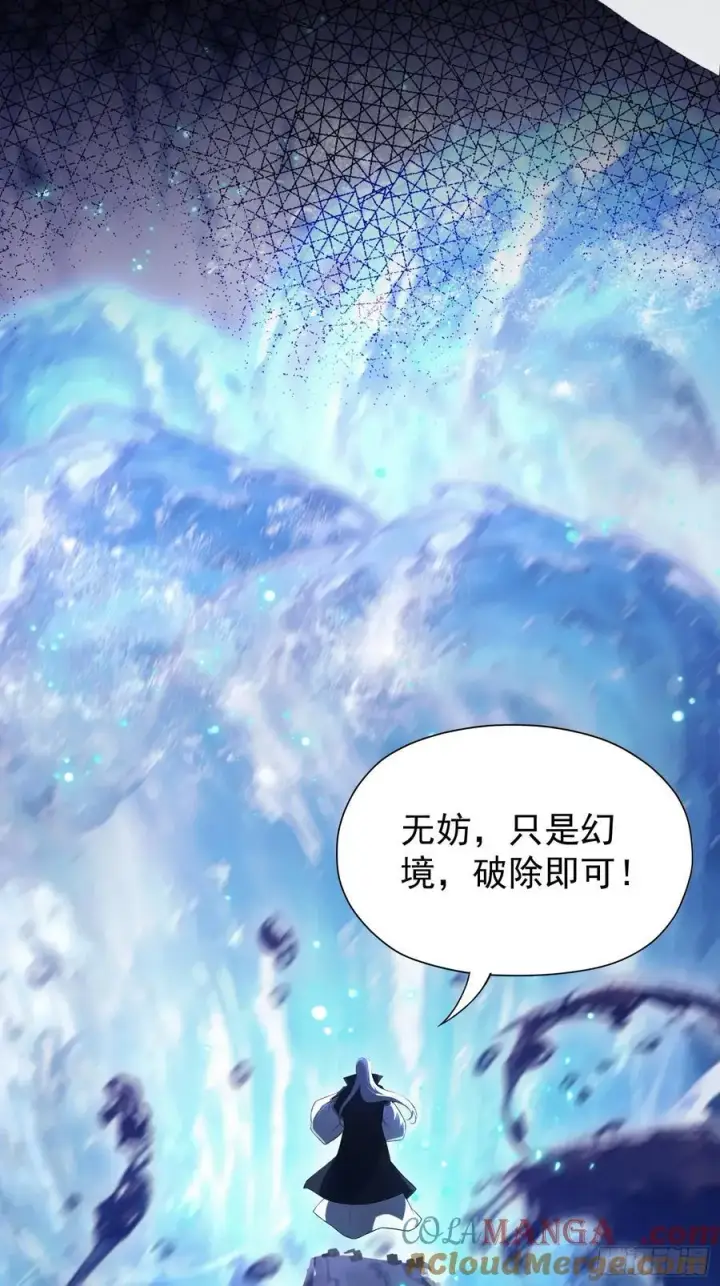 《原来我早就无敌了》第239话 师祖又双叒出山？图25