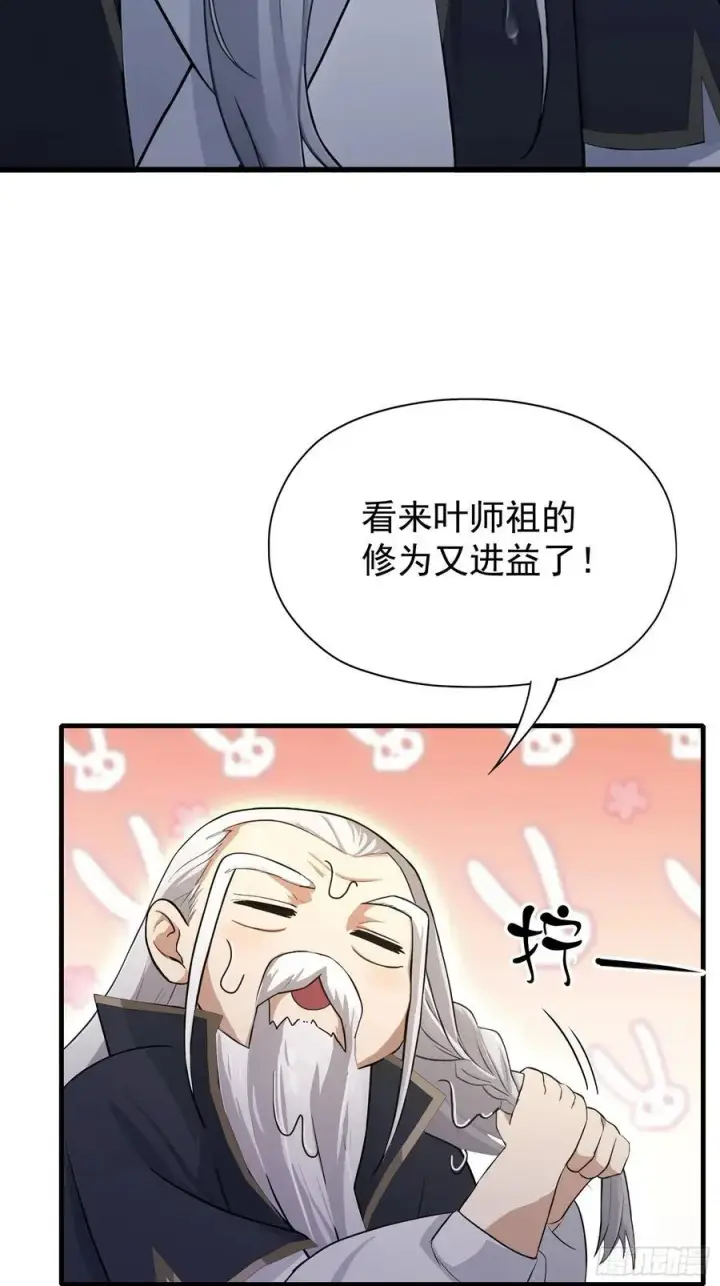 《原来我早就无敌了》第239话 师祖又双叒出山？图30