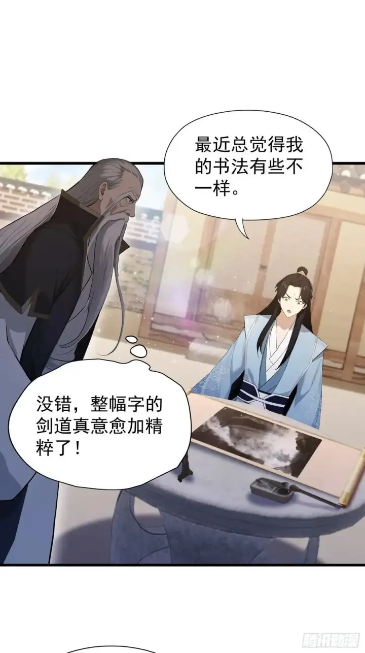《原来我早就无敌了》第239话 师祖又双叒出山？图32