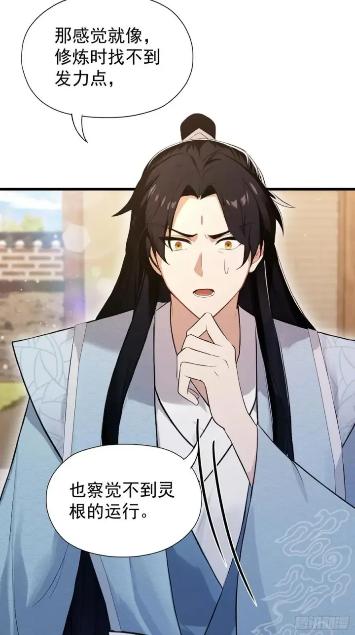 《原来我早就无敌了》第239话 师祖又双叒出山？图33