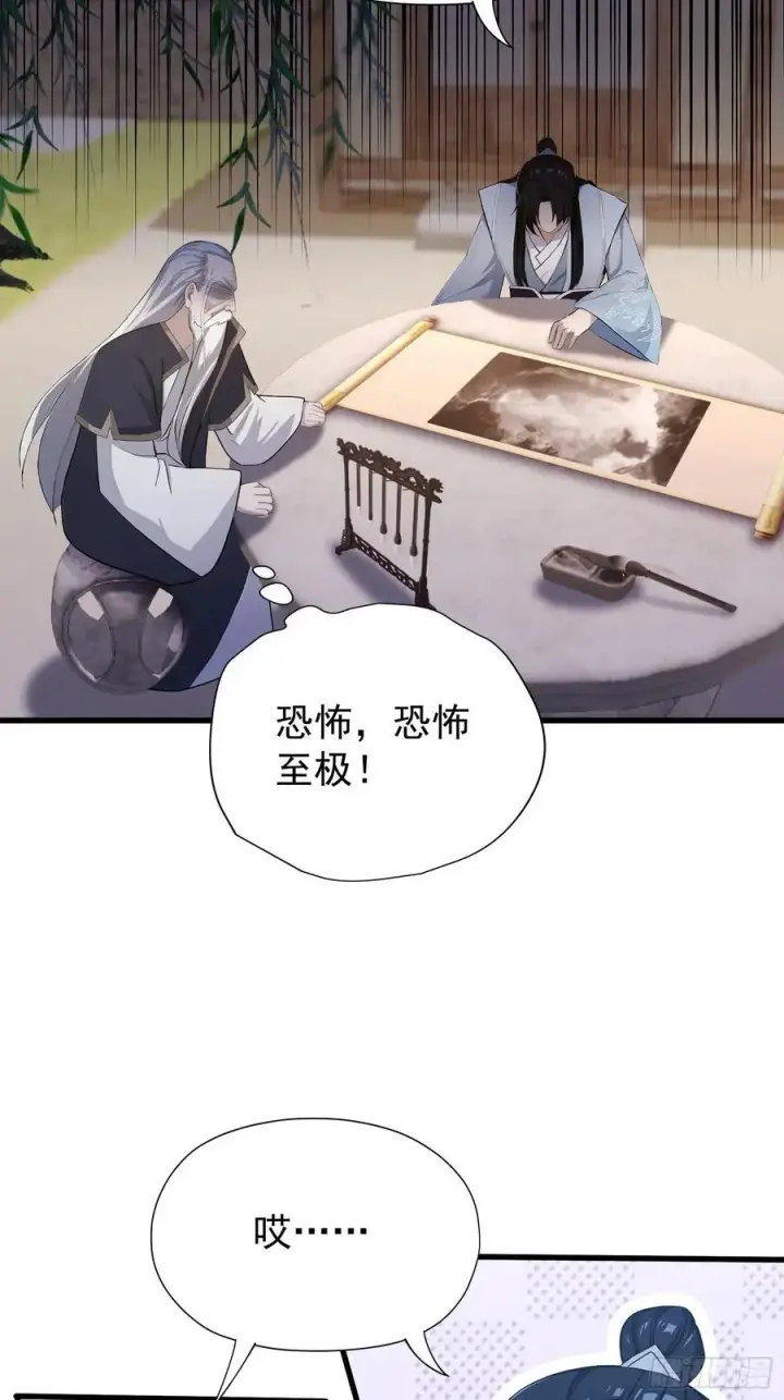 《原来我早就无敌了》第239话 师祖又双叒出山？图36