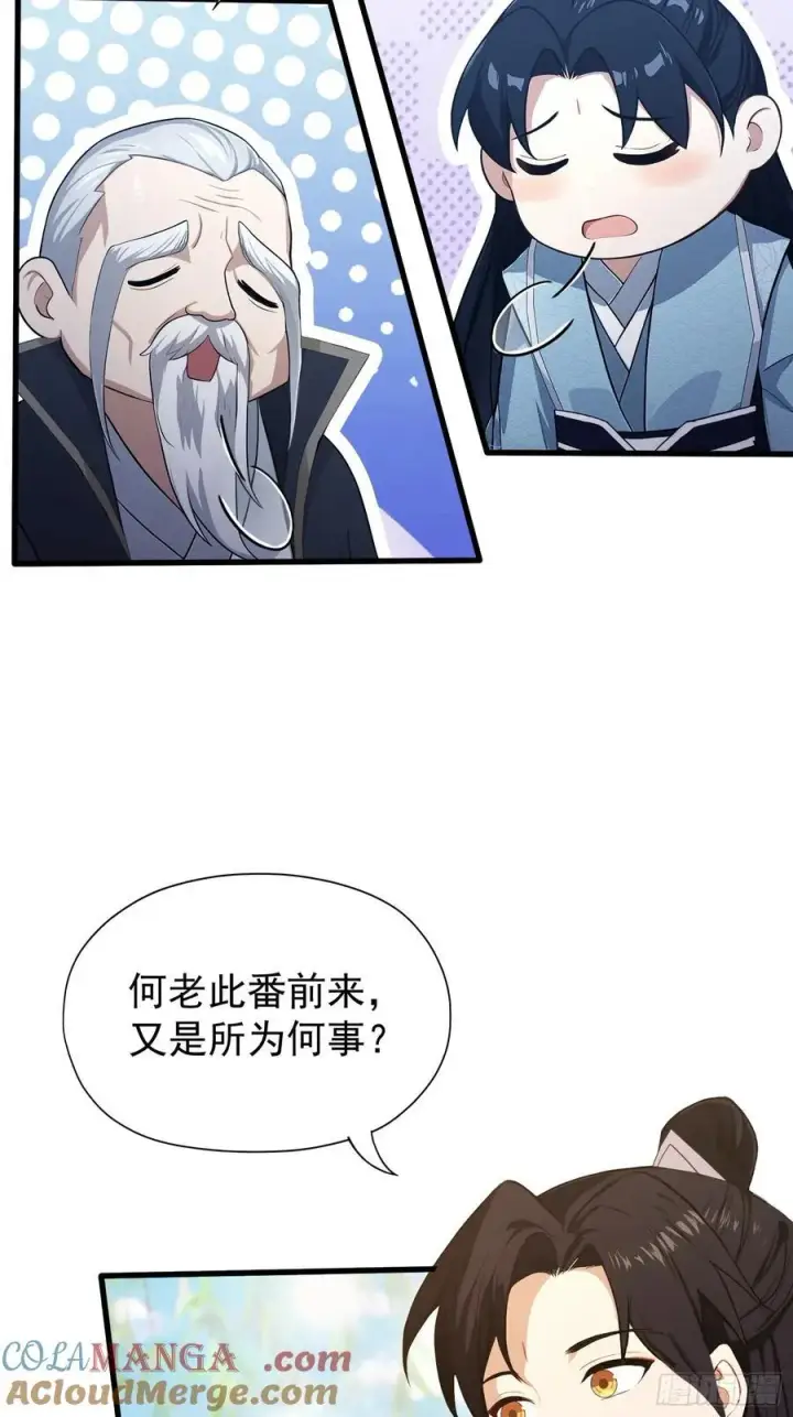 《原来我早就无敌了》第239话 师祖又双叒出山？图37