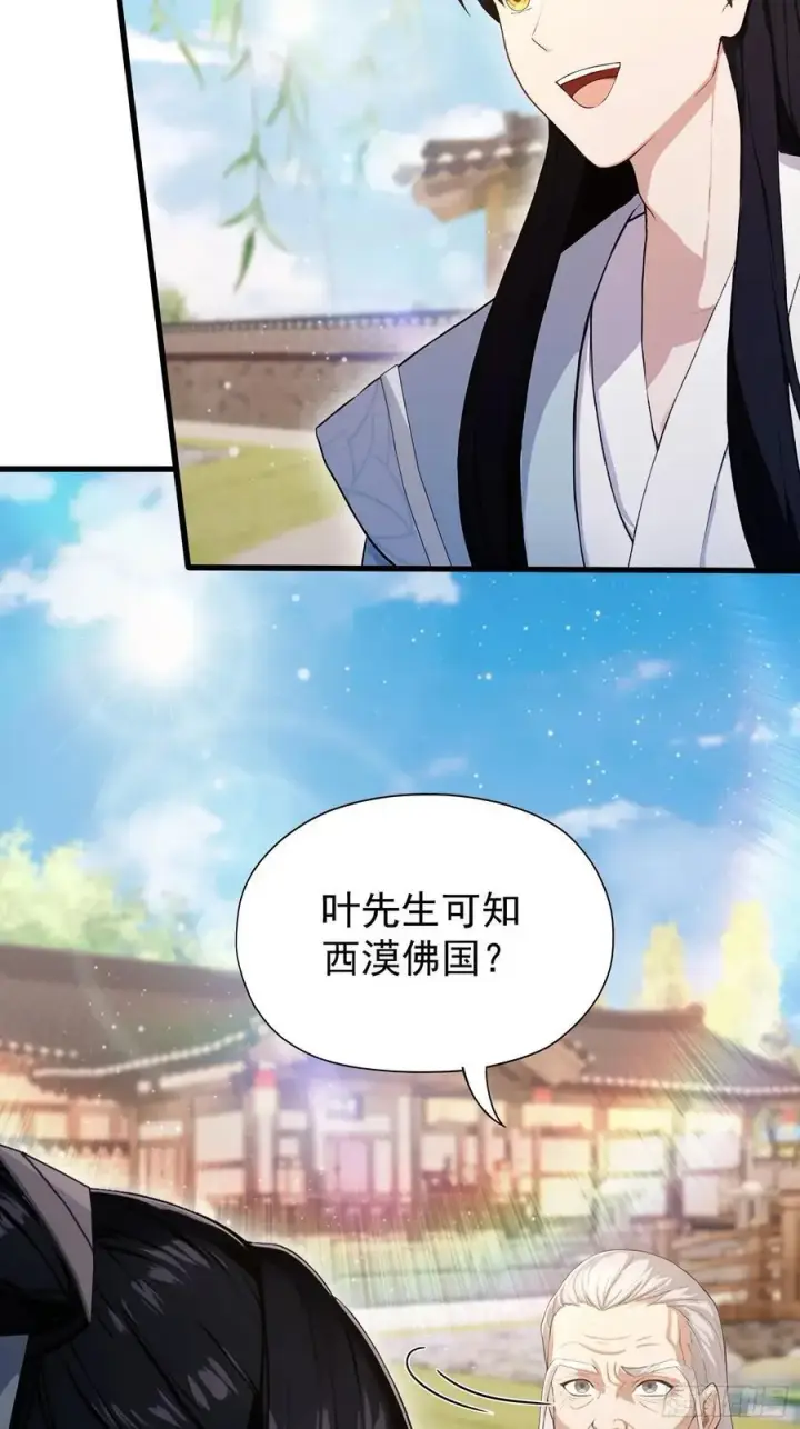 《原来我早就无敌了》第239话 师祖又双叒出山？图38