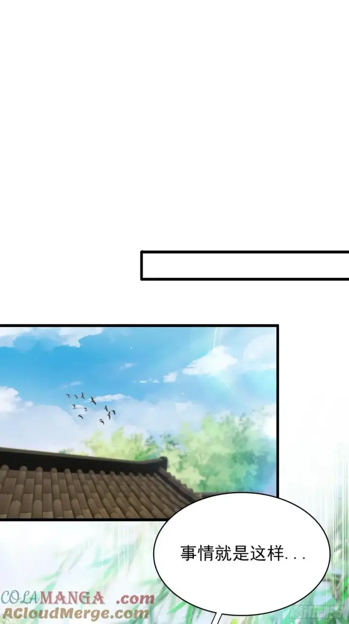 《原来我早就无敌了》第239话 师祖又双叒出山？图40