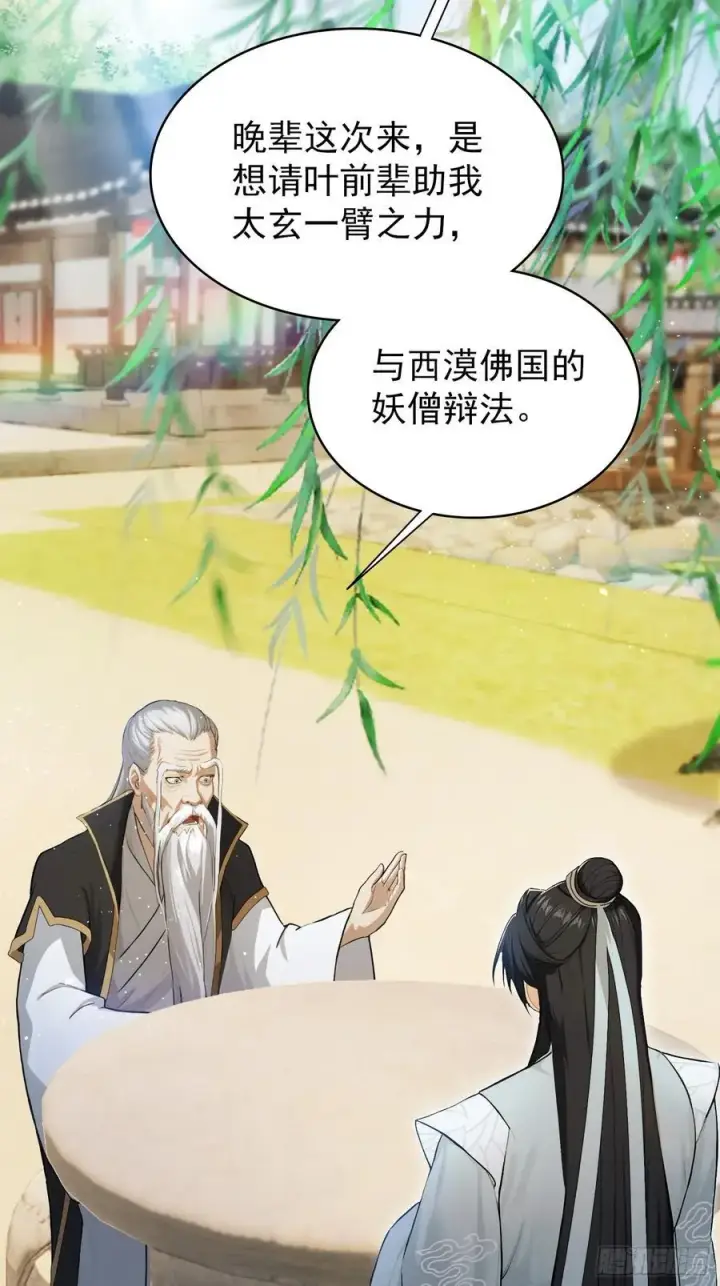 《原来我早就无敌了》第239话 师祖又双叒出山？图41
