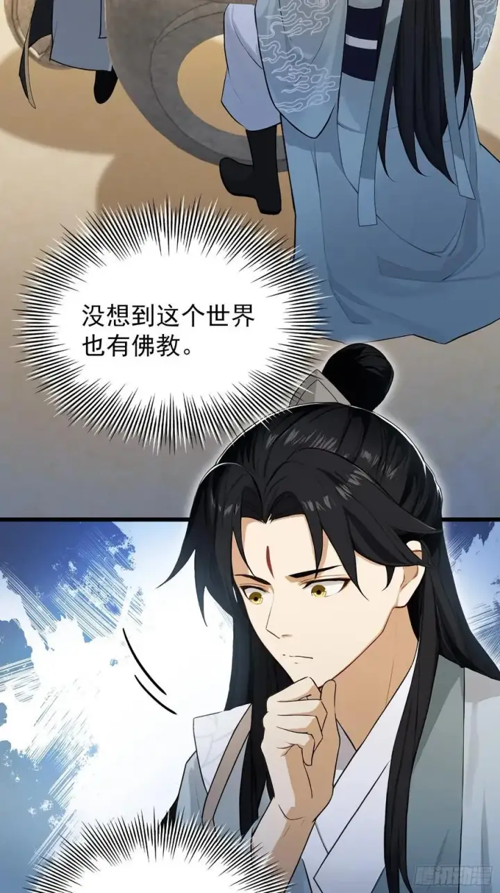 《原来我早就无敌了》第239话 师祖又双叒出山？图42