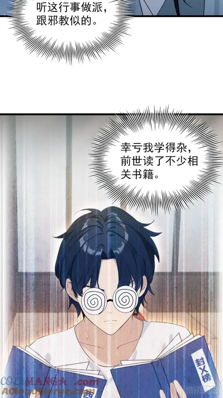 《原来我早就无敌了》第239话 师祖又双叒出山？图43