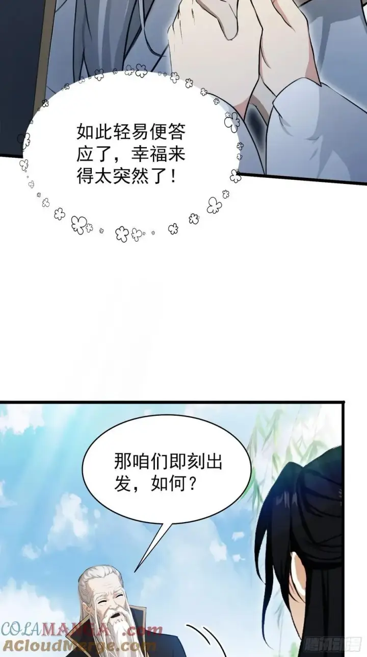 《原来我早就无敌了》第239话 师祖又双叒出山？图49