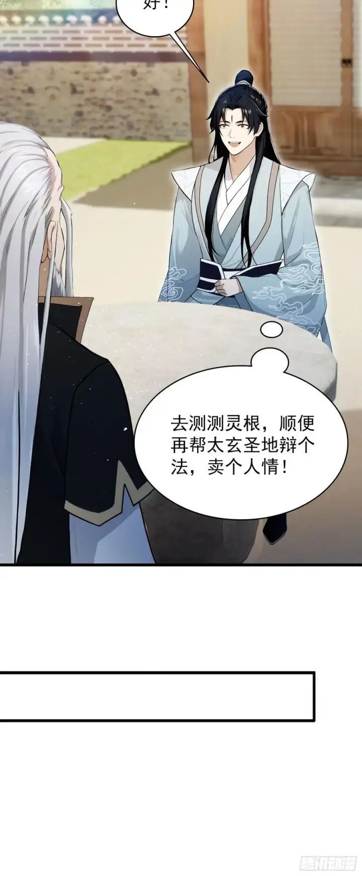 《原来我早就无敌了》第239话 师祖又双叒出山？图51
