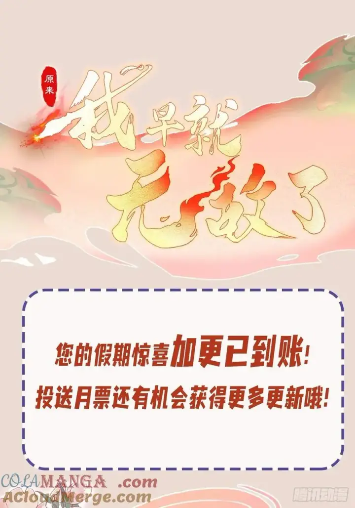 《原来我早就无敌了》第239话 师祖又双叒出山？图52