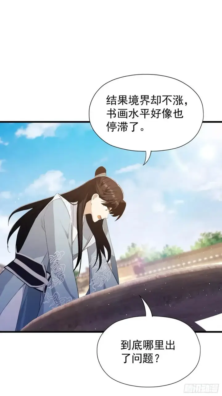 《原来我早就无敌了》第239话 师祖又双叒出山？图8