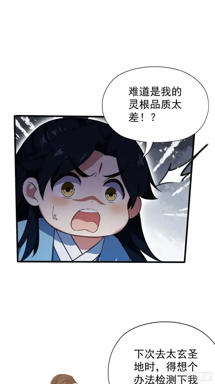 《原来我早就无敌了》第239话 师祖又双叒出山？图9