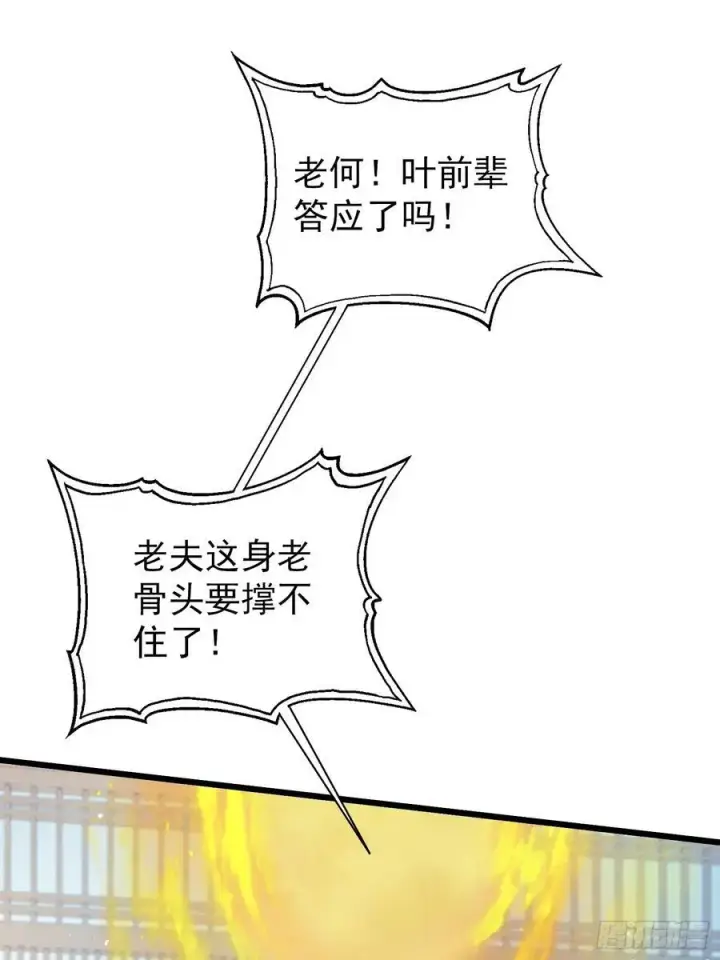 《原来我早就无敌了》第240话 你的叶来了图21