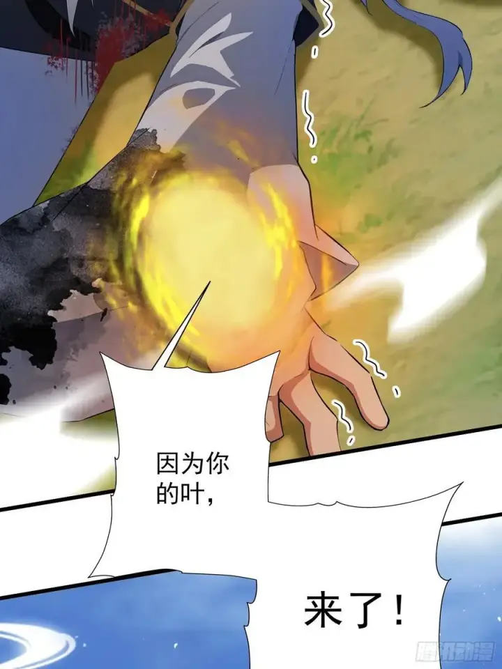 《原来我早就无敌了》第240话 你的叶来了图26