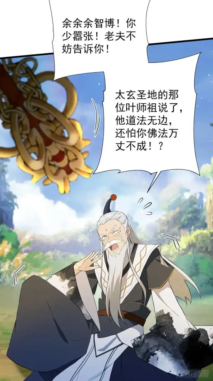《原来我早就无敌了》第240话 你的叶来了图33