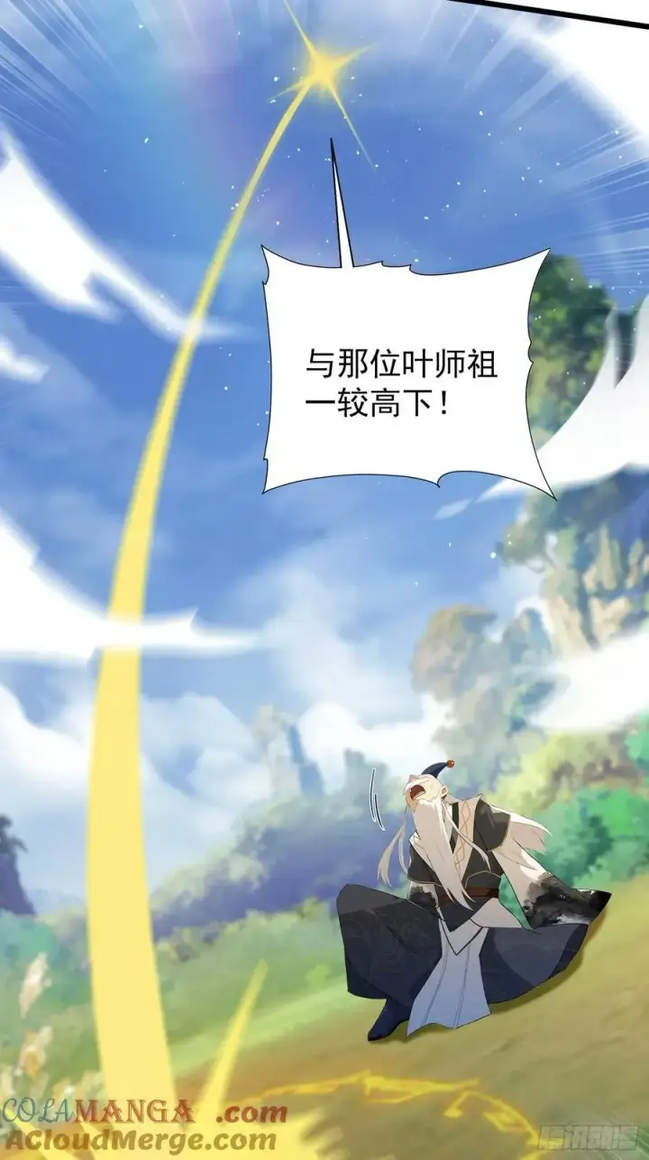 《原来我早就无敌了》第240话 你的叶来了图37