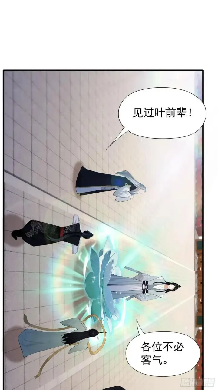 《原来我早就无敌了》第240话 你的叶来了图39