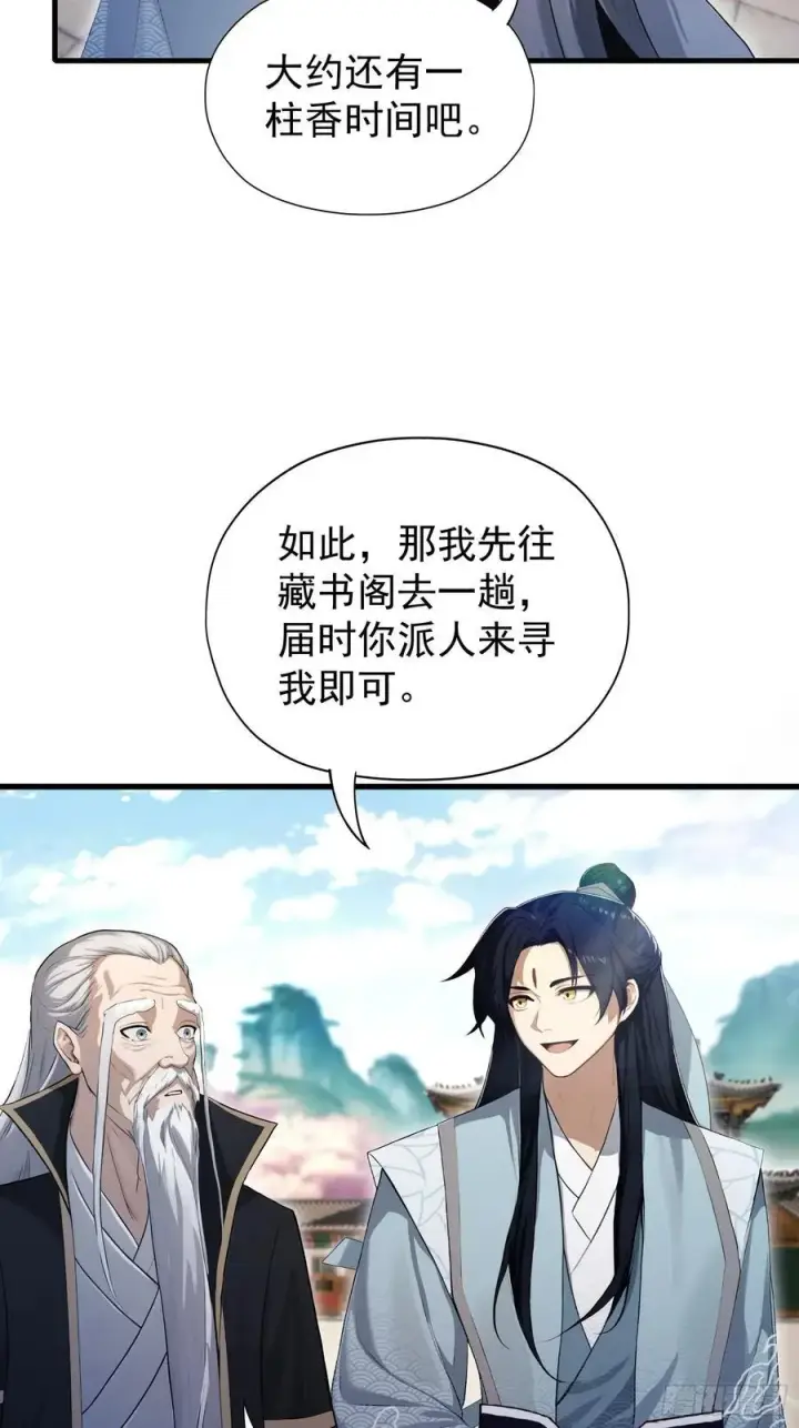 《原来我早就无敌了》第240话 你的叶来了图41