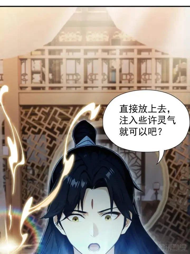 《原来我早就无敌了》第240话 你的叶来了图56