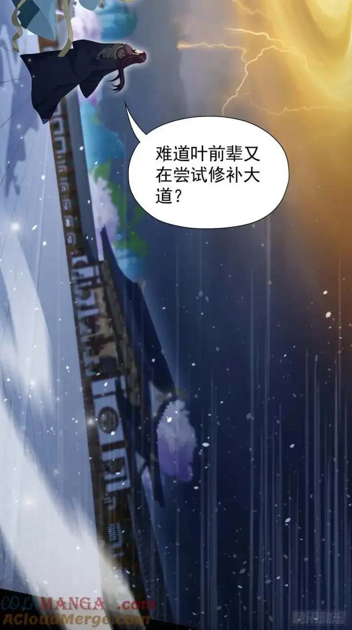 《原来我早就无敌了》第240话 你的叶来了图61