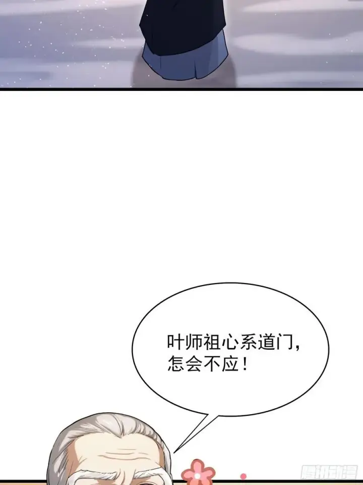 《原来我早就无敌了》第240话 你的叶来了图8