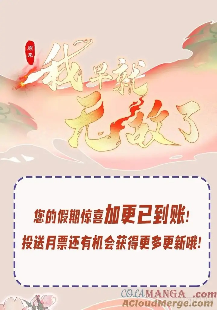 《原来我早就无敌了》第240话 你的叶来了图82
