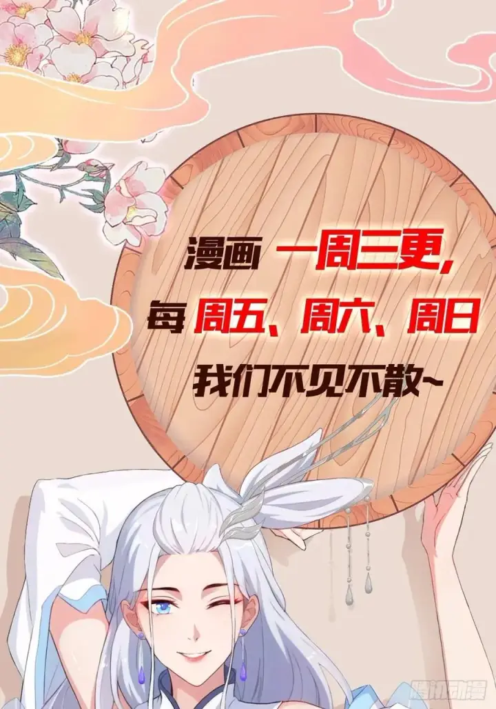 《原来我早就无敌了》第240话 你的叶来了图83