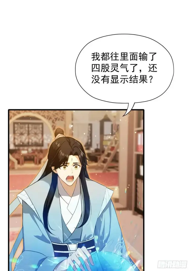 《原来我早就无敌了》第241话 测个灵根先？图30