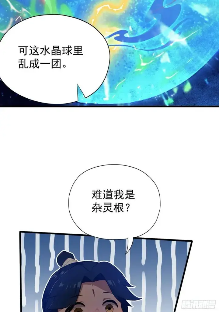 《原来我早就无敌了》第241话 测个灵根先？图32