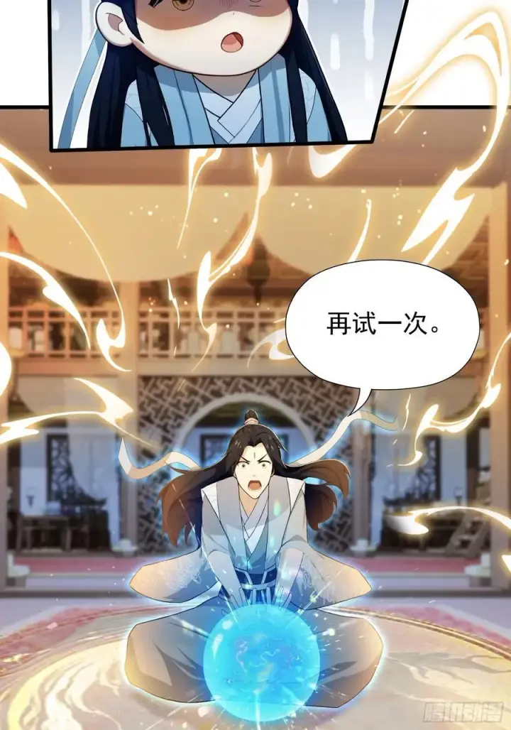 《原来我早就无敌了》第241话 测个灵根先？图33