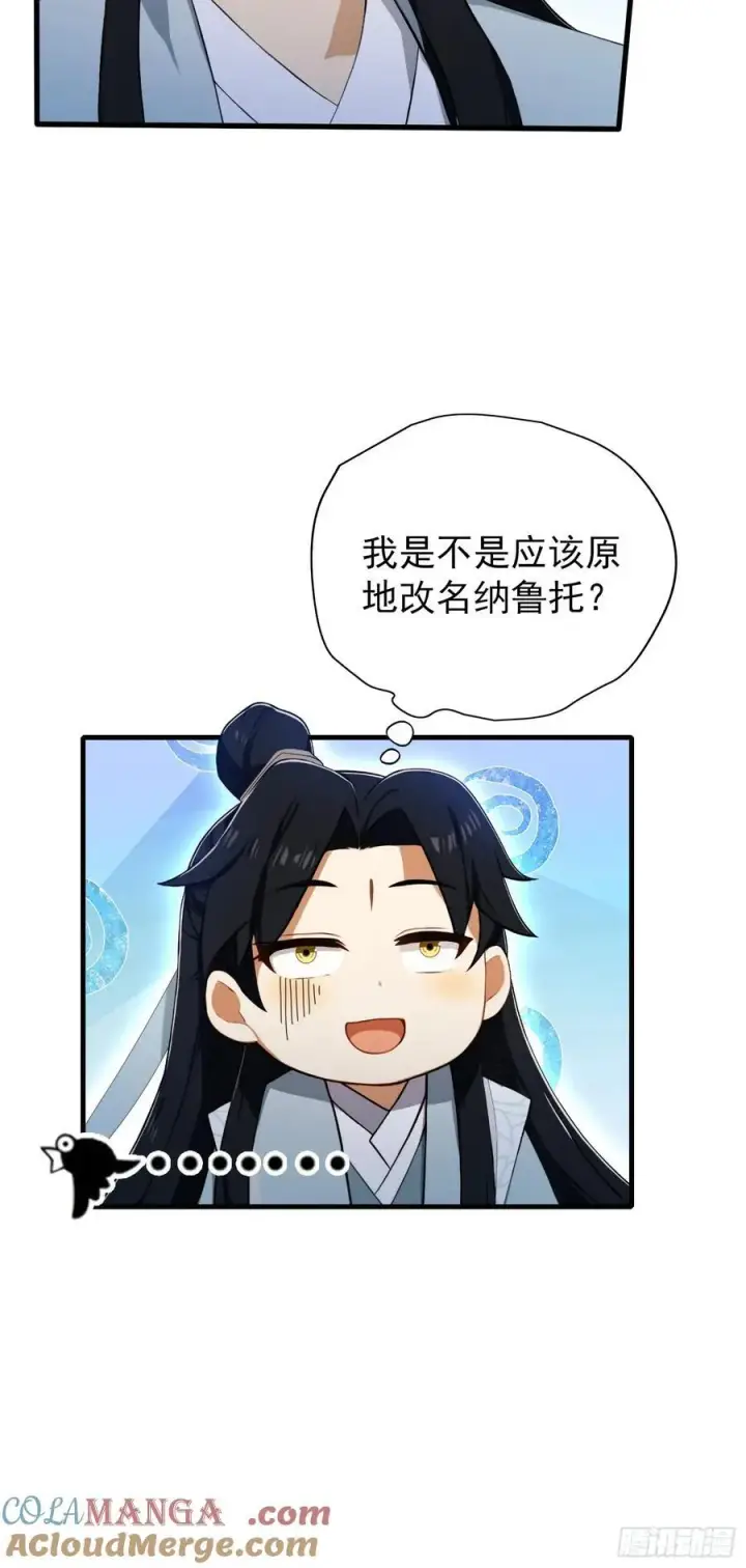 《原来我早就无敌了》第241话 测个灵根先？图43