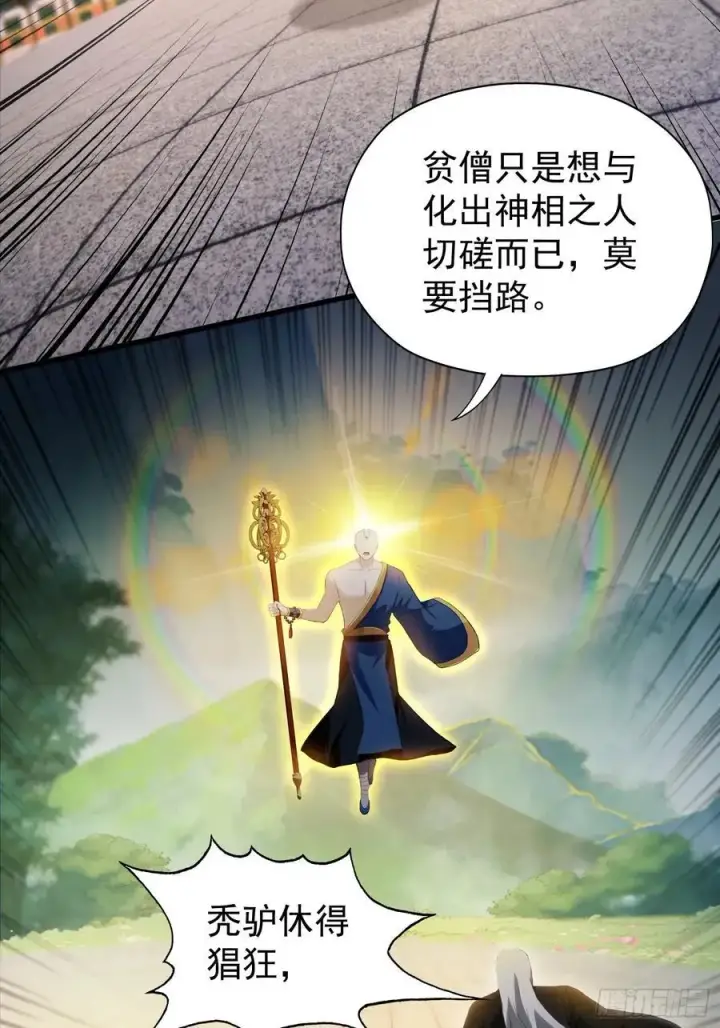 《原来我早就无敌了》第241话 测个灵根先？图48