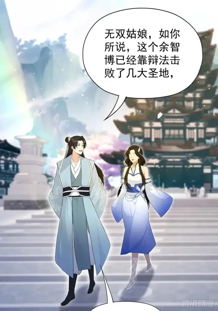 《原来我早就无敌了》第242话 那我要输出了！图17
