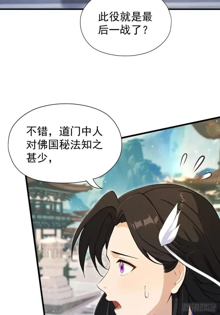 《原来我早就无敌了》第242话 那我要输出了！图18